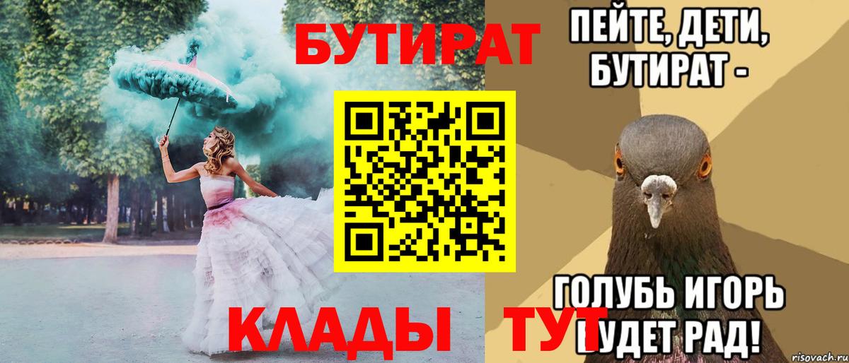 БУТИРАТ 1.4BDO Ипатово