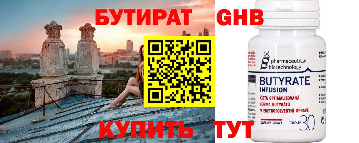 Ипатово  БУТИРАТ 1.4BDO  Вход с VPN 