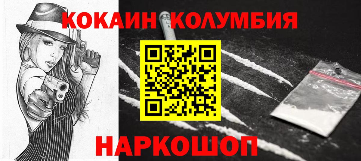 КОКАИН Columbia Ипатово