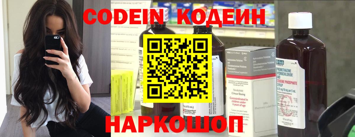 Кодеин Purple Drank Ипатово