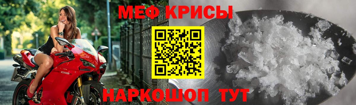 МЕФ кристаллы Ипатово